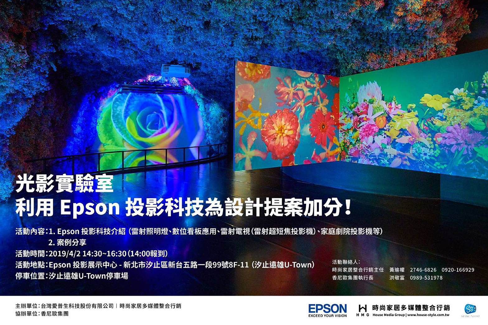 光影實驗室 利用EPSON投影科技為設計提案加分