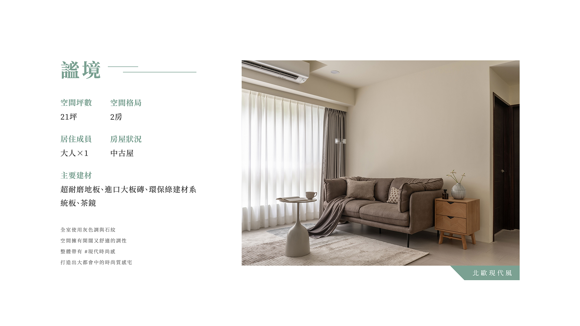 澄荷設計CHENHO|電子型錄 - 香尼歐-室內設計業專屬顧問團隊